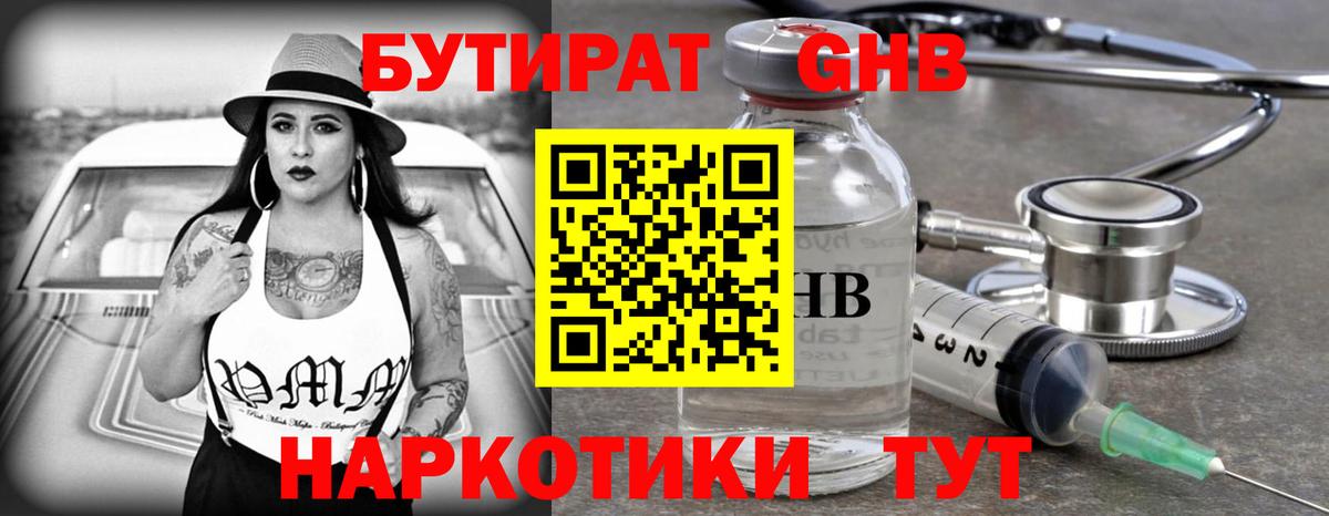 БУТИРАТ бутандиол Иваново