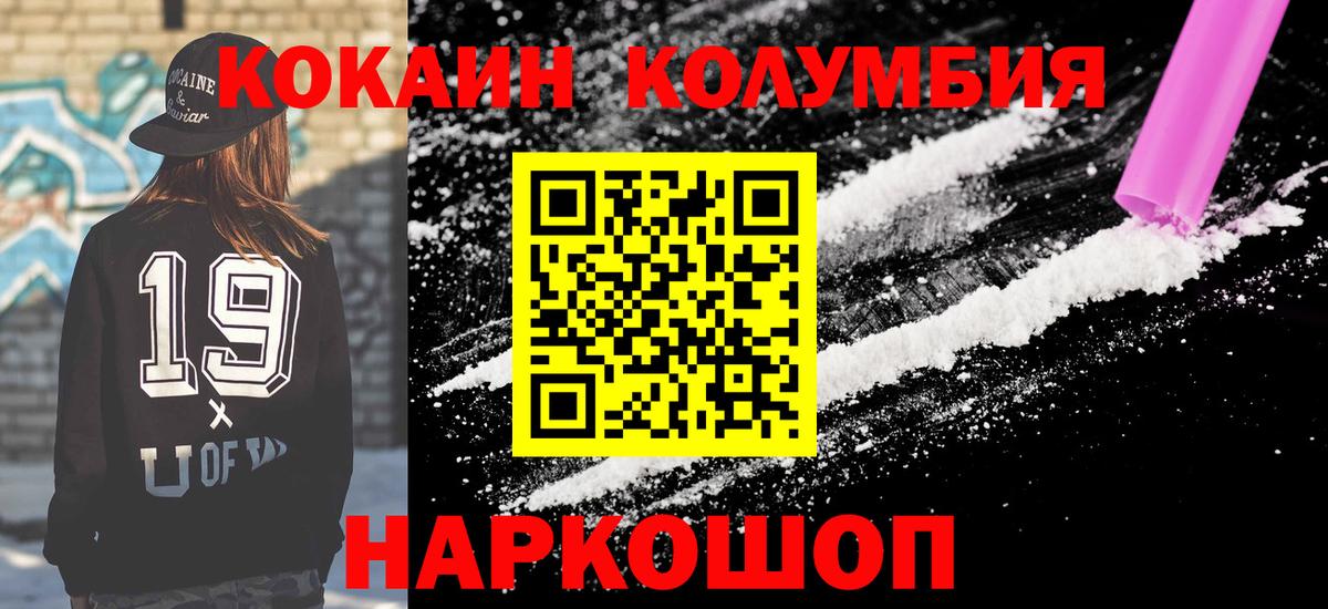 КОКАИН Колумбийский  COCAIN 99%  Вход с VPN  Иваново 
