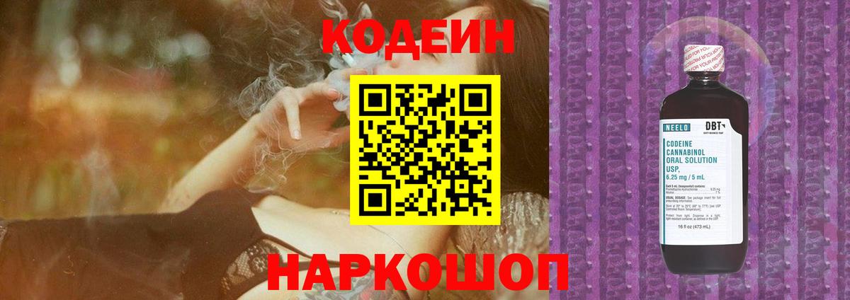 Кодеиновый сироп Lean Purple Drank Иваново
