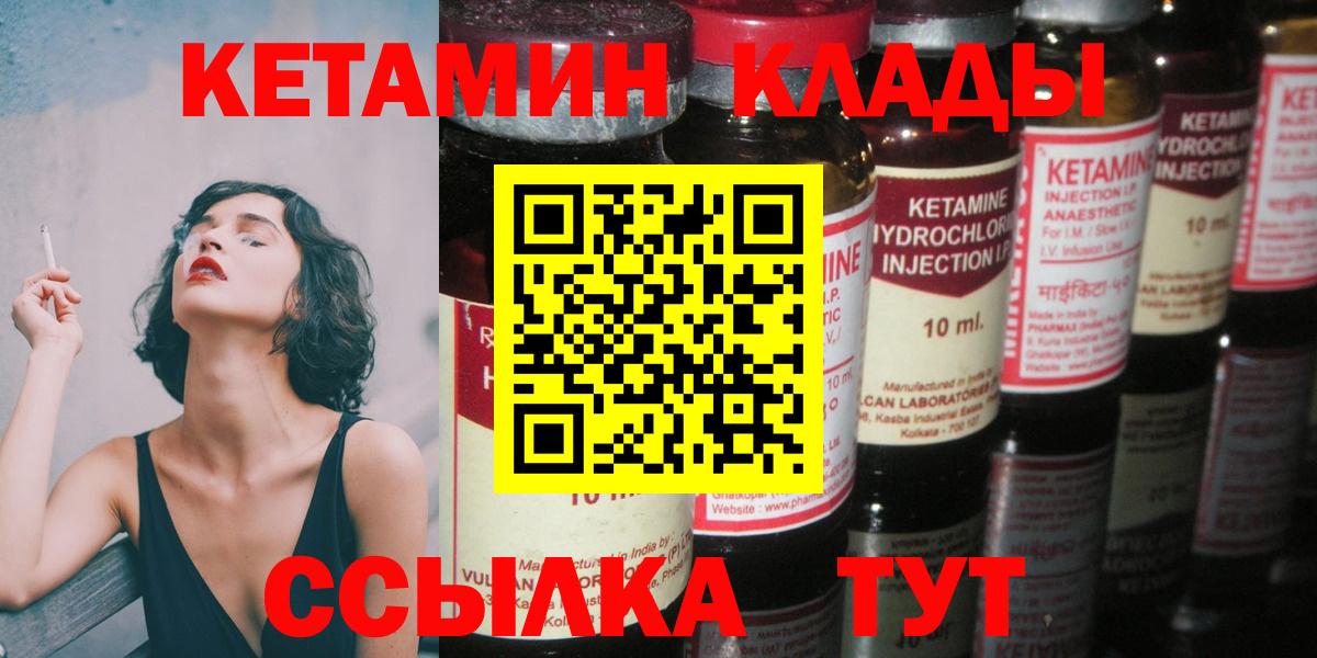 Кетамин ketamine  Вход с VPN  Иваново 