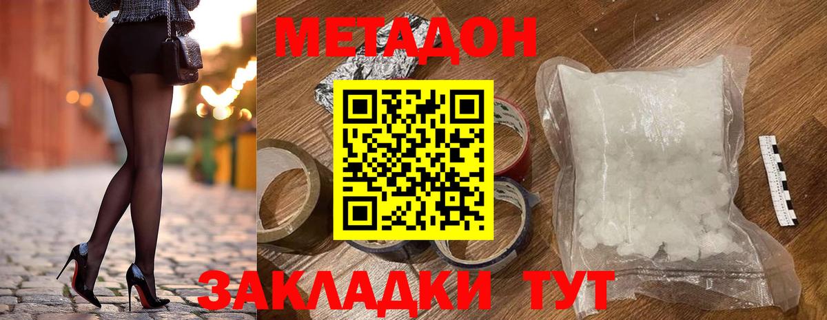 МЕТАДОН мёд  Метадон кристалл  Иваново  Вход с VPN 